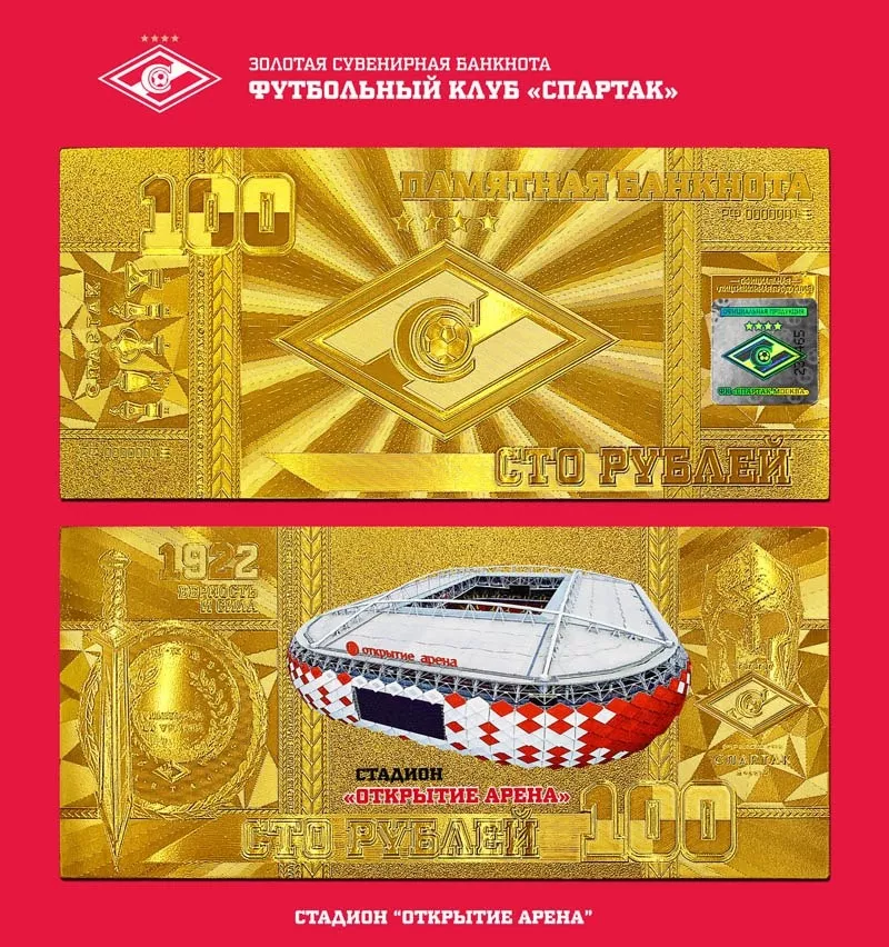 Официальные банкноты Фк Спартак 6