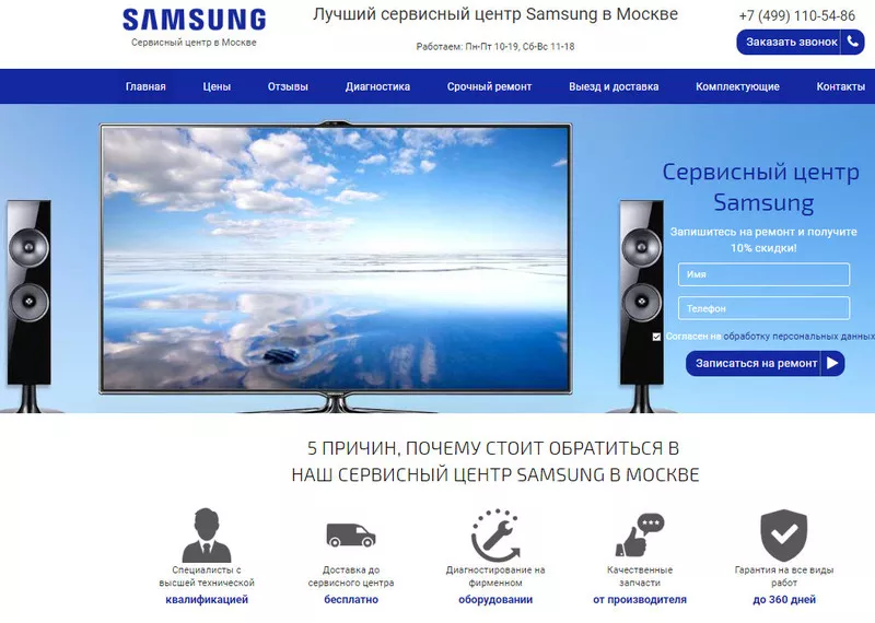 Сервисный центр Samsung в Москве