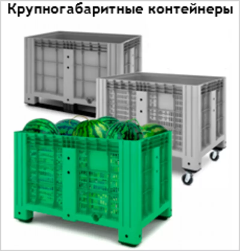 Пищевая и промышленная пластиковая тара в Москве 2