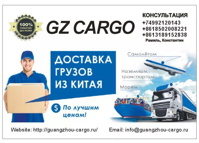 Транспортная компания Guangzhou Cargo доставляет грузы из Китая  3