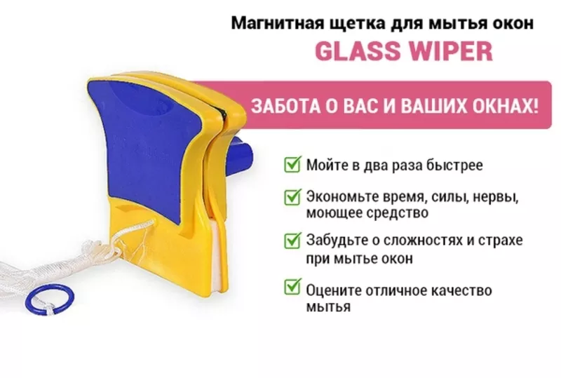 Магнитная щетка для окон Glass Wiper 4
