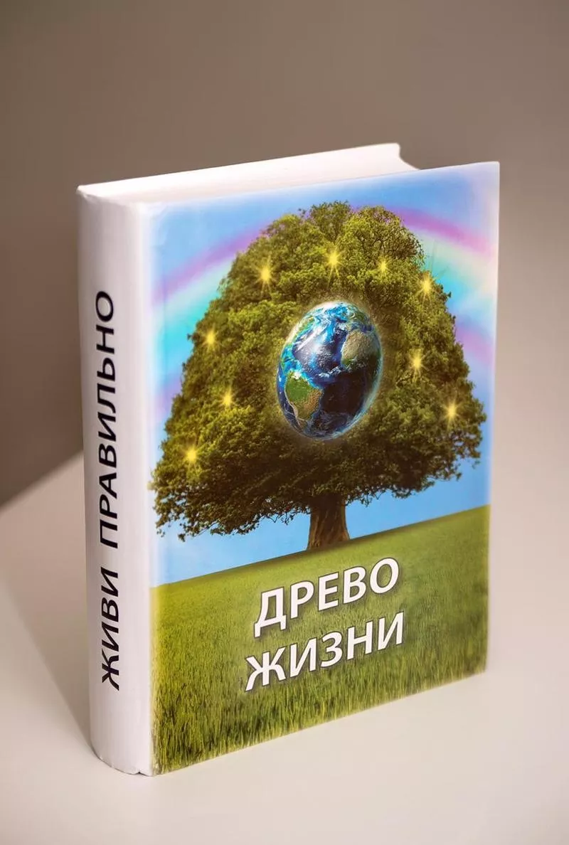 Продается книга Древо Жизни.