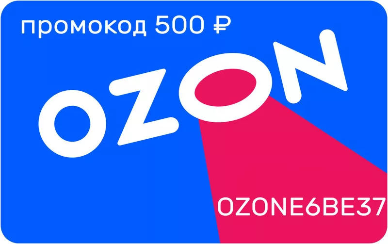 Ozon/Озон промокод на 500баллов