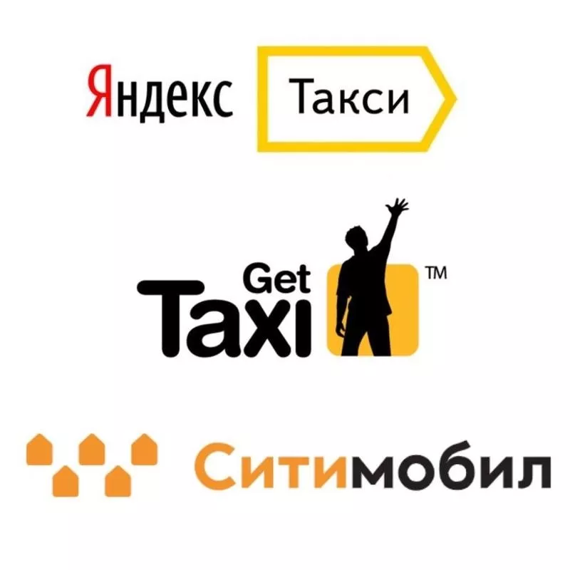 Подключение к Яндекс такси,  СитиМобил,  Gett за 15 минут 2