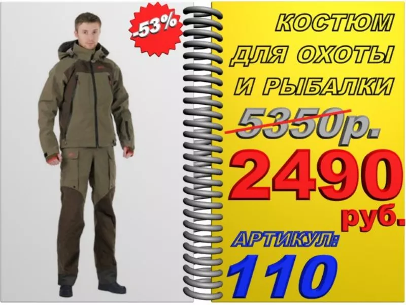 ovS Качественный костюм для охоты и рыбалки со скидкой 53%  Арт.:110