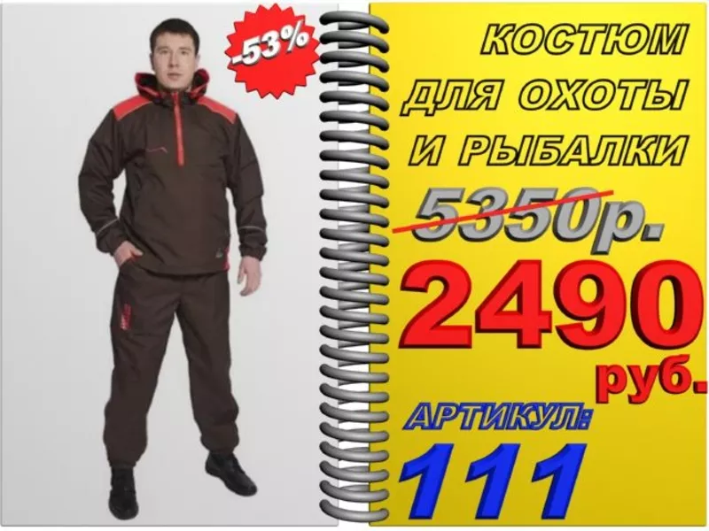 9J9 Высококачественный костюм для охоты и рыбалки со скидкой 53%  Арт.:111