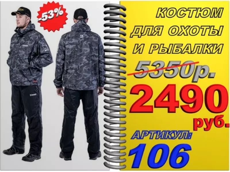 XdO Высококачественные костюмы для охоты и рыбалки со скидкой 53%  Арт.:106