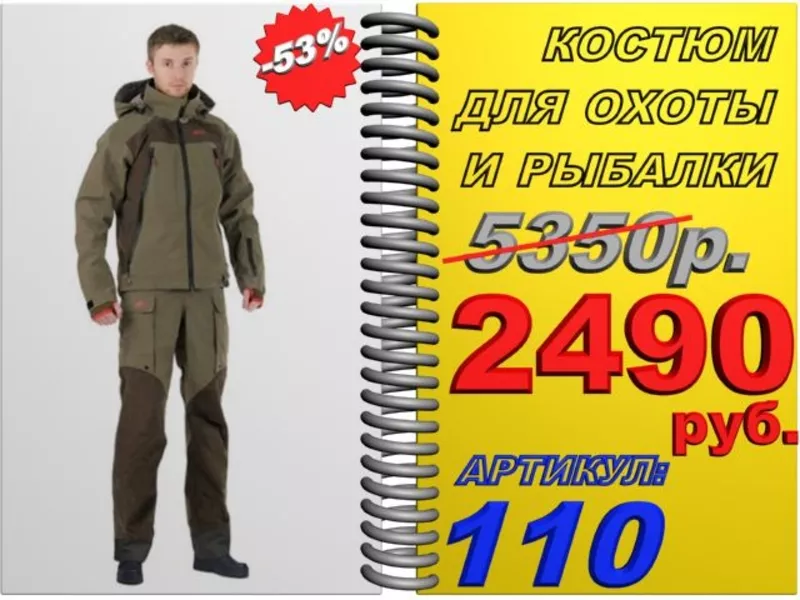 BX7 Качественный костюм для охоты и рыбалки со скидкой 53%  Арт.:110