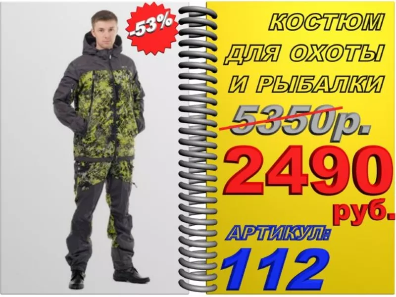 UMR Костюм для охоты и рыбалки отличного качества со скидкой 53%  Арт.:112