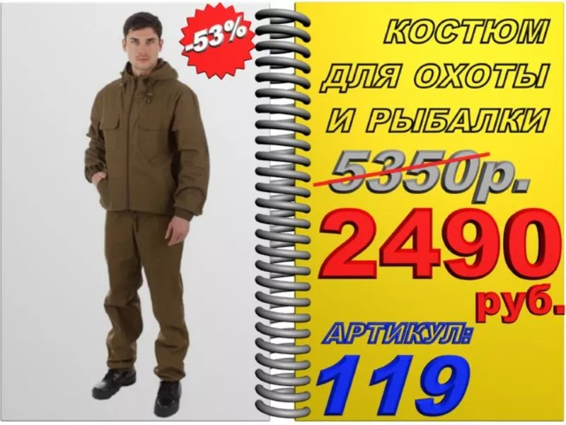 hlG 53% скидки на высококачественные костюмы для охоты и рыбалки  Арт.:119