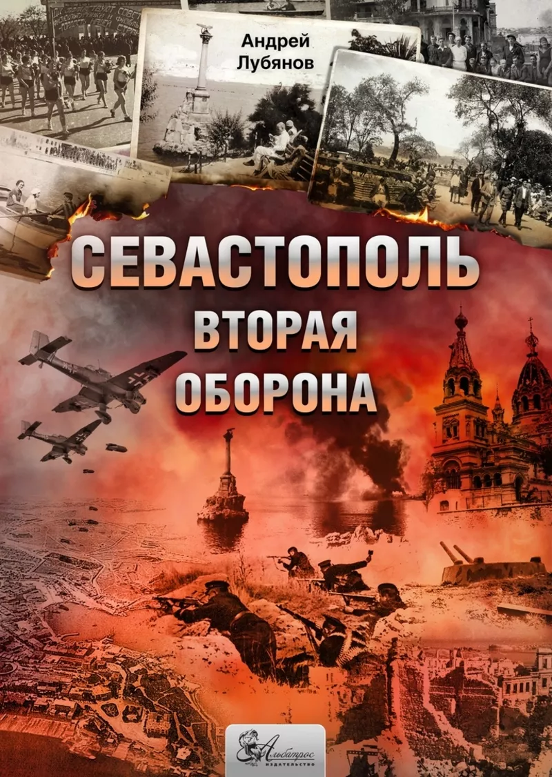 Книги о Крыме и Севастополе