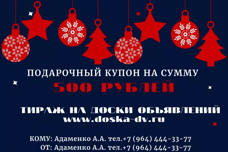 Подарочный купон сервиса Doska-dv 4