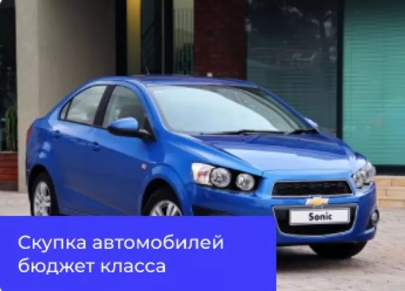 СРОЧНЫЙ ВЫКУП АВТО в Москве 3