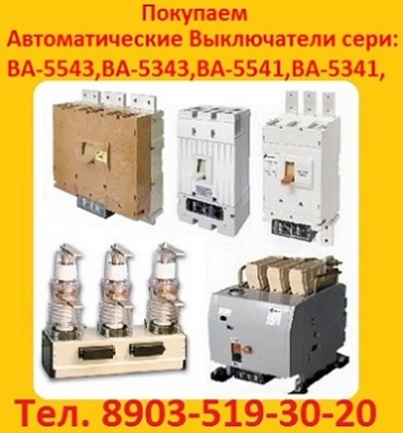 Куплю Выключатели Электрон Э06,  Э16,  Э25,  Э40 все модификации. Самовывоз по всей России.
