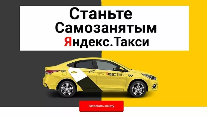 Yandex.driver.Go Самозанятый, водитель, Яндекс-промокод, такси, поиск рабо