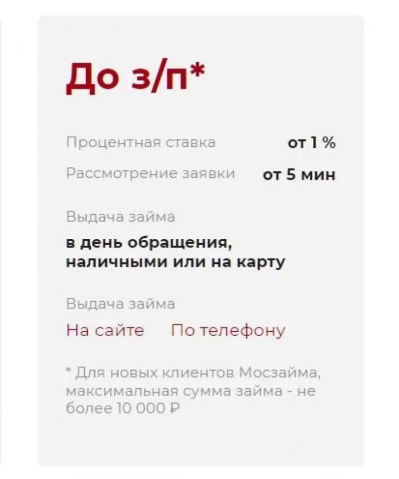 Срочный займ наличными до зарплаты