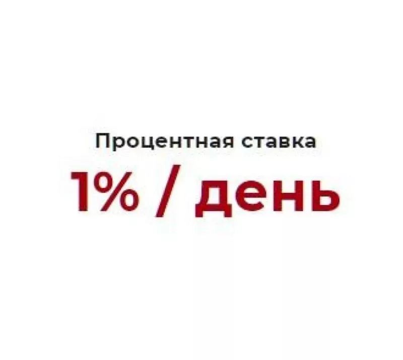 Займ под проценты Без залога только по паспорту