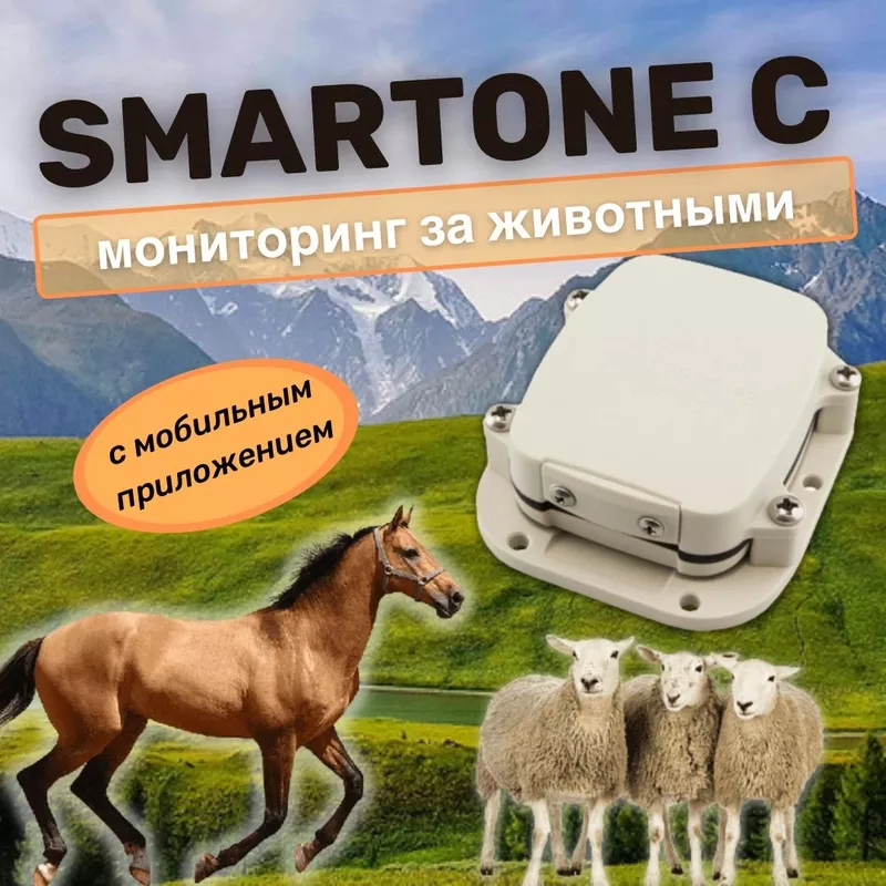 SmartOne C / GPS трекер для животных,  транспорта и груза