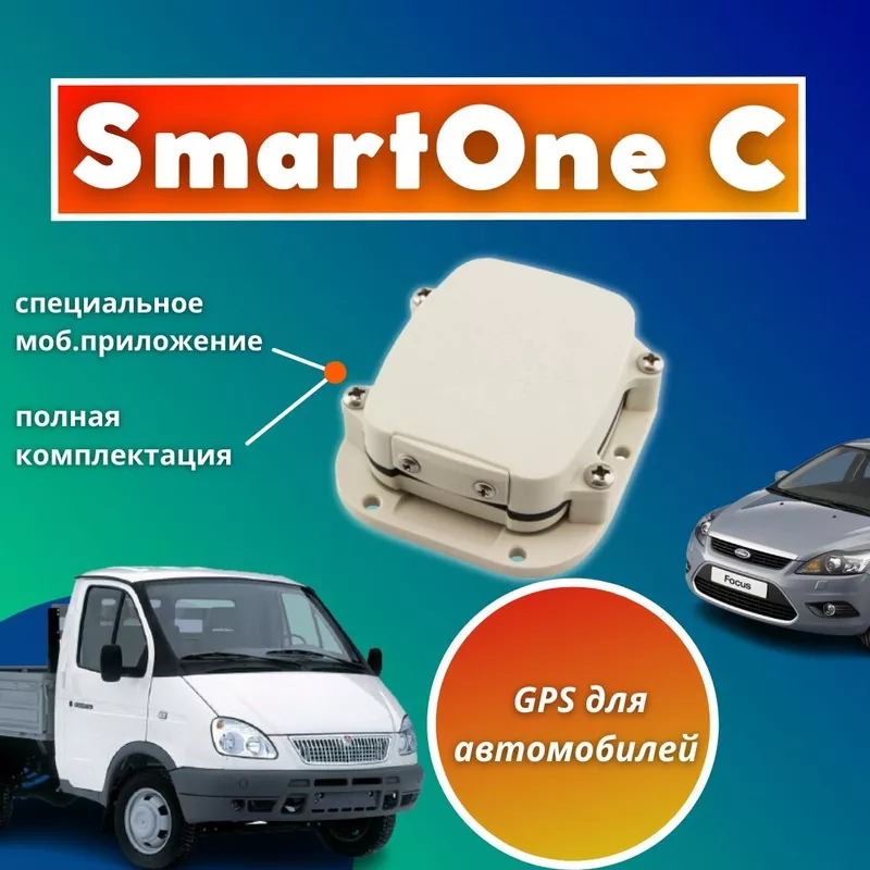 SmartOne C / GPS трекер для животных,  транспорта и груза 5