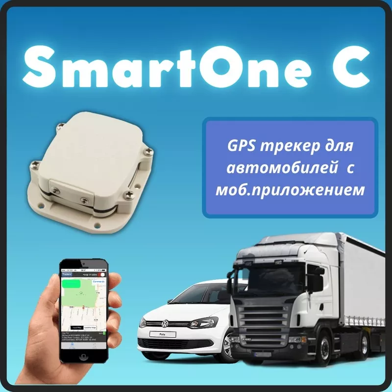 SmartOne C / GPS трекер для животных,  транспорта и груза 4