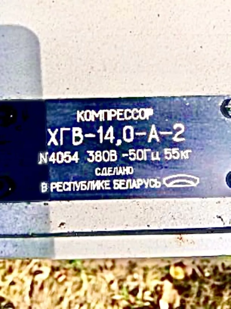 Компрессор хладоновый герметичный ХГВ-14,  ХГВ-28 3