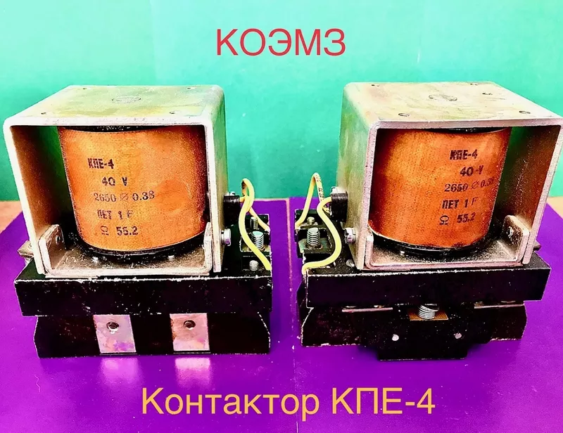  Контактор постоянного тока КПЕ-4 вариант 102 2