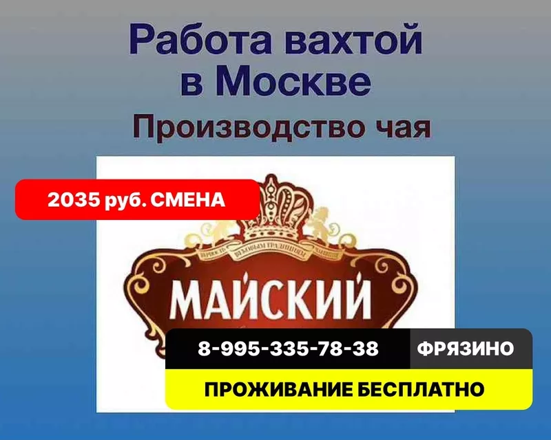 Упаковщик чая вахтой - 2090 рублей смена. Упаковщик чая - работа
