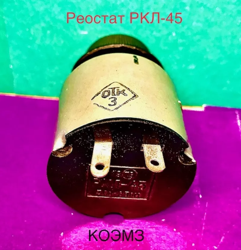 РКЛ-45 30В 25Ом - реостат 2