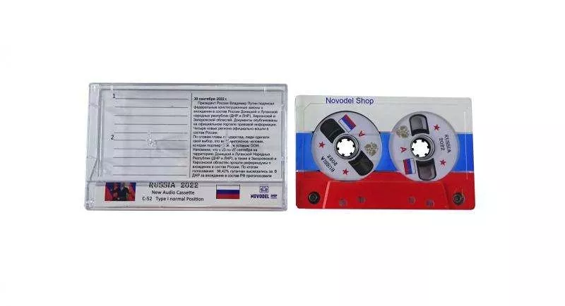 Специальное предложение: аудиокассета «RUSSIA 2022» 4