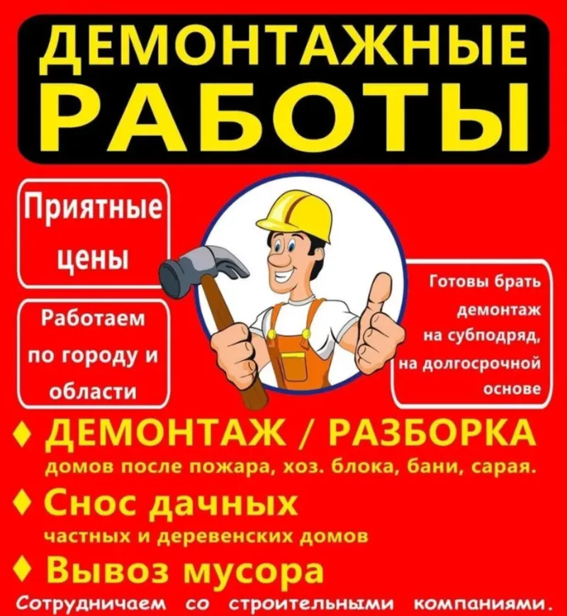 Разнорабочие подсобники,  грузчики,  мастер на час,  переезд,  уборка 4