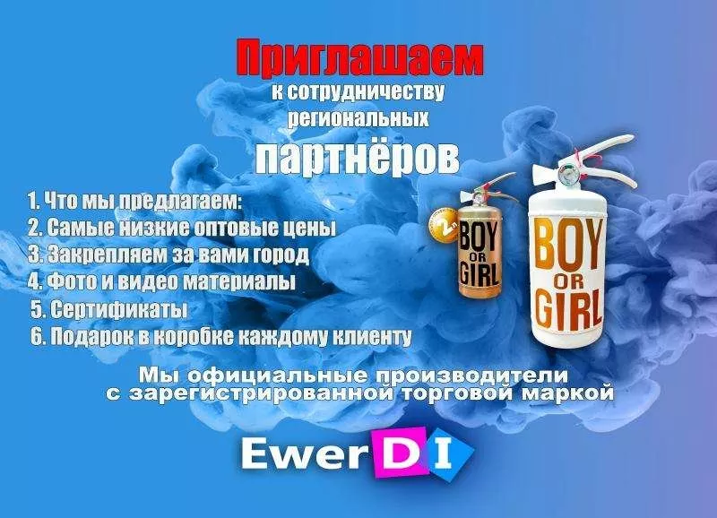 Огнетушитель для Гендер Пати 3