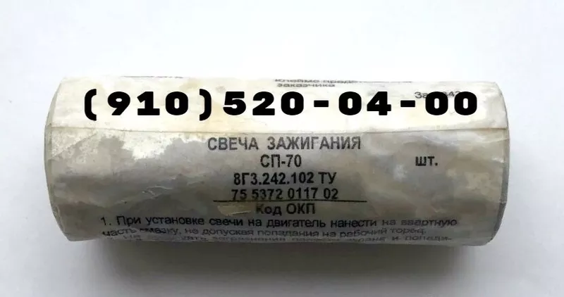 Продам свечи СП-70,  СПН-4-3Т,  СД-38БСМ,  СД-55АНМ-Т 